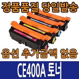 HP호환재생토너 CE400A CE401A CE402A CE403A 4색 컬러레이저젯 M551 M575 507A, CE401A 파랑, 1개