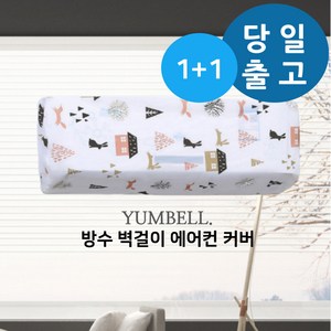 윰벨 방수 벽걸이 에어컨 커버 스판 1+1, 나무1+1