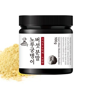 착한농부들 노루궁뎅이버섯 분말 300g 39000원/100g 20000원, 1개