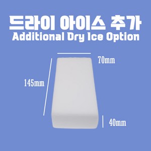 [클라식소시지] 드라이 아이스 추가, 1개, 기본