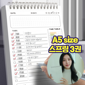 스터디 플래너 10분단위 하루계획 A5 80장, 화이트