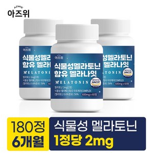 식물성 멜라토닌 함유 멜라나잇 식약청인증 HACCP 600mg, 3개, 60정