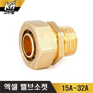 엑셀 발소 XL 밸브소켓 겉나사 황동 겉발소, 1개