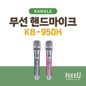 카날스 무선마이크 KB-950H 핸드 송신기 1개 (KB-9500 전용), 그레이