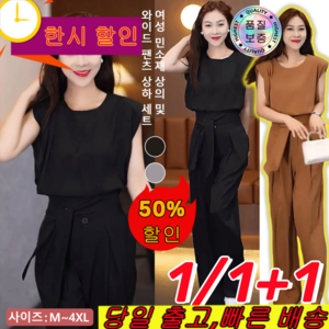 1/1+1 여성 민소매 상의 및 와이드 팬츠 세트 하객룩투피스 여름투피스 반팔투피스