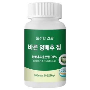 순수한건강 양배추 정 국내산 유기농 99% 고함량 35 640mg, 1개, 60정