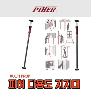 PIHER 피허 다용도지지대 MULTI PROPS 시리즈 받침대 파워봉 지지대 30011 30012 34004, 30012(1550X2900), 1개