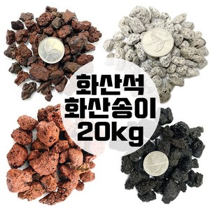 화산송이 송이석 화산석 20kg 화산사 화산자갈 분갈이흙, 블랙화산석1호(20kg), 1개