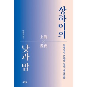 밀크북 상하이의 낮과 밤 현대성의 문화와 일상 대중문화, 도서