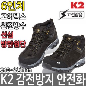 K2세이프티 절연화 KV-81, 1개