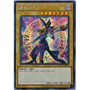 유희왕카드 블랙매지션(다른일러) (PAC1-KR004A) Secret Rare, 1개