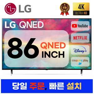 LG전자 86인치(190Cm) QNED 4K UHD 스마트 TV 86QNED90, 지방스탠드설치