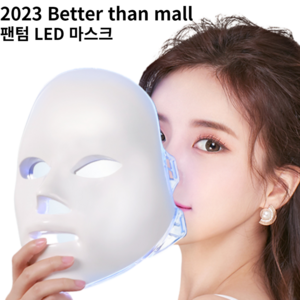 BetterThanmall LED마스크 셀프 홈스킨케어 미백 탄력 USB 충전식