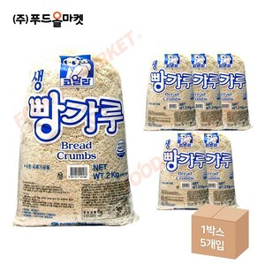 푸드올마켓_ 코알라 생빵가루 2kg /냉동 한박스 (2kg x 5ea)-아이스박스무료, 5개