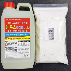 규조토 썬룩스1.8L+규조토 돌가루 350g 신주바닥청소광택세척 친환경청소, 1개