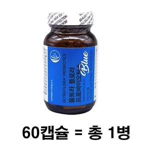 상세설명 별도표시 울트라플로라 프로바이오틱스 블루 60캡슐 3병/여에스더유산균/홈쇼핑유산균, 1회분, 60개