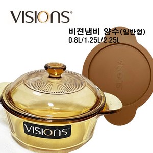 VISIONS 비젼냄비 내열유리냄비 양수 직화냄비, 선택01-비젼냄비(0.8L양수), 1개