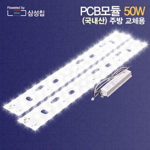 자체브랜드 국내산 LED모듈 리폼 PCB 50W 주방등 교체 540X70mm(자석포함) 삼성칩 에스엠디텍, 1개