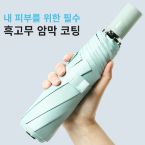 햇살지킴이 자동 3단 원터치 암막 양산 초경량 자외선차단