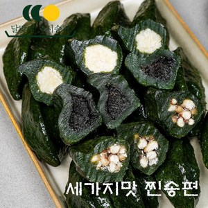 달맞이모시송편 모시떡 [검정깨+통동부+동부기피], 50g, 60개