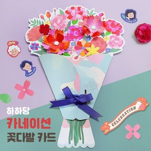 [하하당] 카네이션 꽃다발 카드 - 5개
