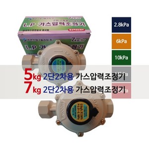 [국산] 5kg 7kg 2단2차 LPG 가스압력조정기, 01_5kg 2단2차 2.8kPa, 1개