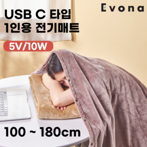 USB 5V/10W 전기매트 3단조절 패딩 무릎 온열담요 캠핑 차박 사무실 기숙사, 180*80cm, 브라운