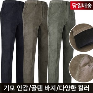 CBD기모골덴 남자 작업복 등산복 골덴 코듀로이 남성 등산바지 아웃도어 빅사이즈 단체