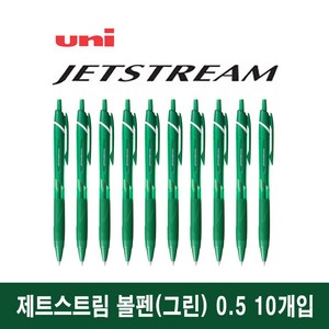 유니 제트스트림 유성볼펜 0.5mm 10개입 (SXN-150-05), 그린 10개입 (SXN-150-05)