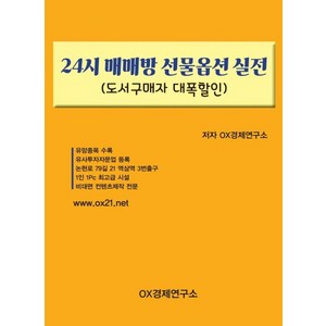 24시 매매방 선물옵션 실전