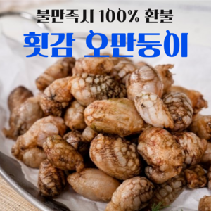 횟감용 오만둥이 생물 마산 진동 냉동 미더덕 1kg, 1개, 오만둥이 1kg