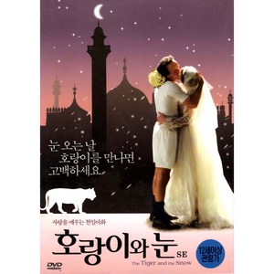 호랑이와 눈(The Tige and the Snow) Special Edition(DVD 초회판)