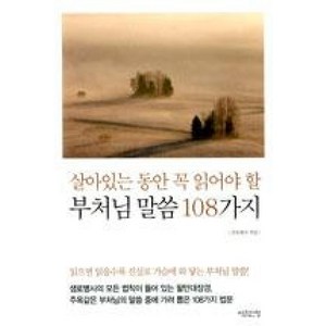 부처님 말씀 108가지(살아있는 동안 꼭 읽어야 할), 아침단청