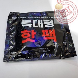 200g 초대용량 다봉 프리미엄 특대형 핫팩 오래가는 마이핫보온대, 1개