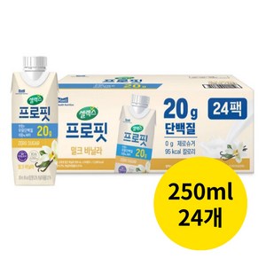 코스트코 셀렉스 프로핏 밀크 바닐라 250ml x 24팩, 24개