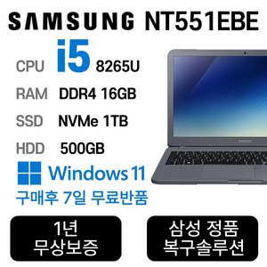 삼성 15인치 FHD 사무용 인강용 인텔 8세대 SSD장착 노트북 NT551EBE, WIN10 Pro, 16GB, 1TB, 코어i5, 블랙