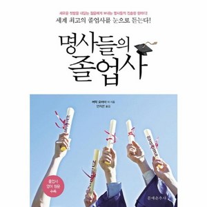 웅진북센 명사들의 졸업사, One colo  One Size@1