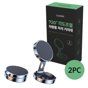 클리커스 720도 초강력 자석 차량용 핸드폰 거치대, 실버, 2개