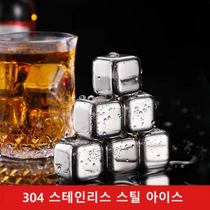 ANYOU 레스 스텐 아이스큐브 스틸 얼음 가정용 메탈 아이스 커피 음료 얼음 위스키 얼음, 투명색, 4개