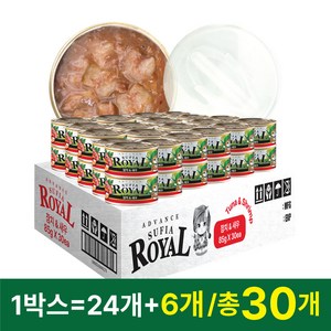 어드밴스 로얄 수피아 7종 85g x 30개입 고양이 캔 길냥이 통조림 간식, 30개, 수피아 참치&새우