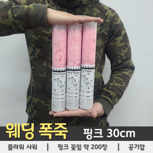 [웨딩 폭죽] 핑크 플라워샤워 30cm