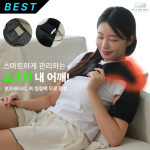 온케어힐 프리미엄 부모님 어르신 어깨찜질기, 온케어 어깨찜질기 2개