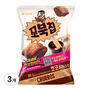 오리온 꼬북칩 초코츄러스맛, 80g, 3개