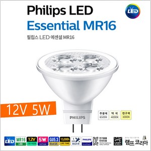 PHILIPS LED 24D 12V 5W 할로겐전구 MR램프 다운라이트, 전구색-2700K-따뜻한 느낌 연주황 빛, 1개