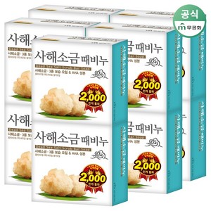 무궁화 사해 소금 때비누 100g 10개 목욕 세안 비누