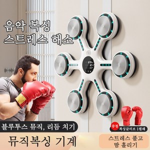 Aiiyya 뮤직복싱기계 가정용 스마트 샌드백 다이어트 유산소 홈트 실내 뮤직복싱머신, 뮤직복싱기계(흰색)+성인장갑+주니어장갑