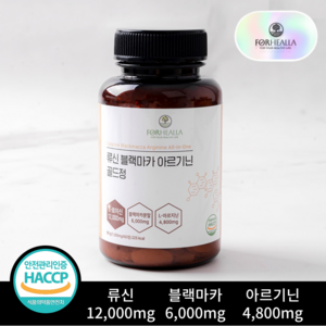 포헬라 류신 블랙마카 아르기닌 12000mg+6000mg+4800mg 60정 x 1개