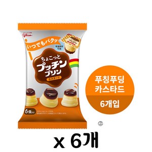 일본 GLICO 글리코 조금 프티 쁘띠 미니사이즈 푸딩 커스터드, 120g, 6개