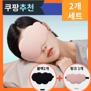 호야팡 잠 잘오는 초경량 수면 안대