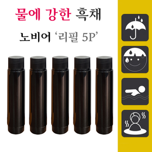 [노비어 리필] 바르는 흑채 남성 여성 정수리 탈모커버 워터프루프 남성정수리탈모